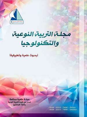 مجلة التربية النوعية و التکنولوجيا بحوث علمية و تطبيقية